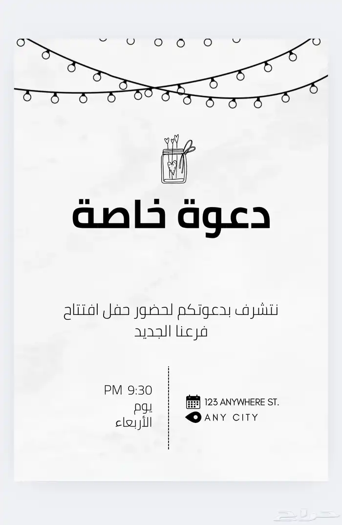 تصميم دعوات افتتاح محلات وغيره.. 5