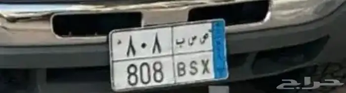 لوحه مميزه 808 0