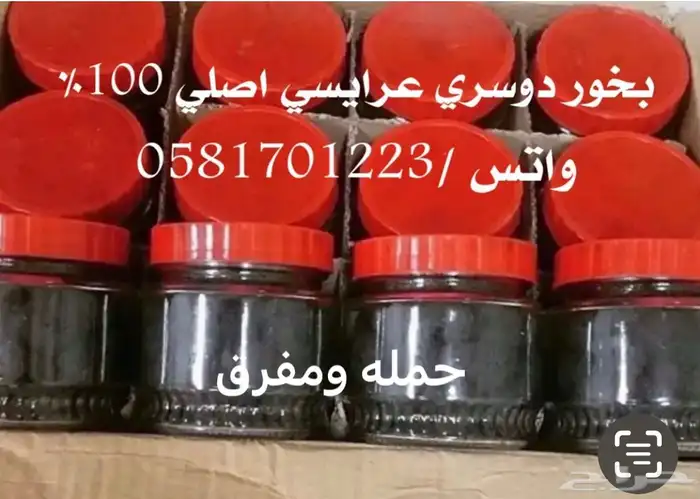 بخور دوسري اصلي الريحه الممتازه القديمه شغل بيت مضمون 7