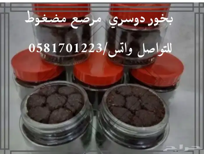 بخور دوسري اصلي الريحه الممتازه القديمه شغل بيت مضمون 12