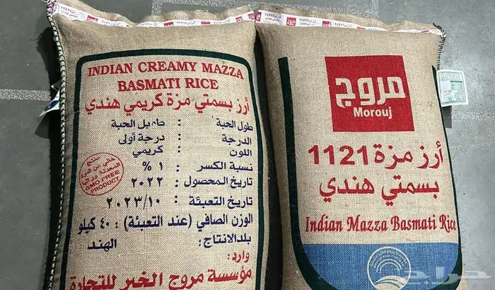 أرز مزة وبسمتي 0