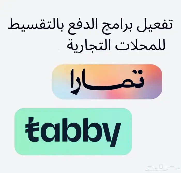 تفعيل تمارا وتابي وامكان 0