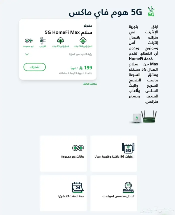 سلام موبايلي 199ريال شهريا مفتوح عقد سنتين 0