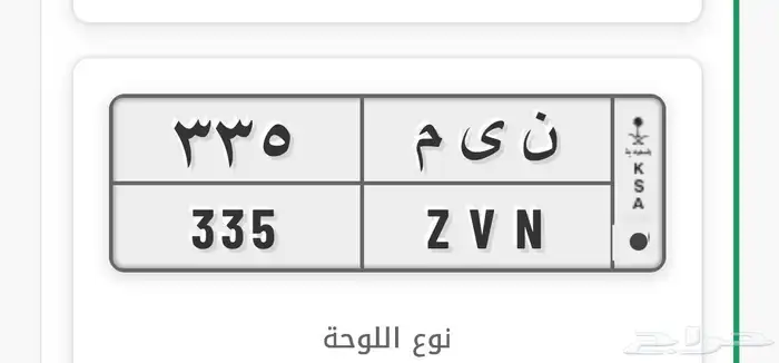 لوحه خصوصي ن ي م 335 0