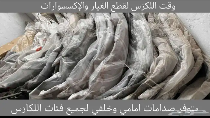 مساعدات امامي وخلفي لكزس ارنوب IS 2014-2018 - قطع لكزس 2