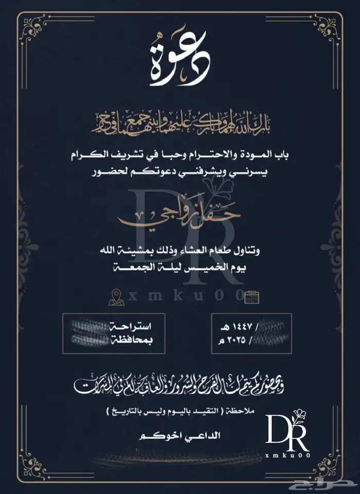 دعوات زواج 3