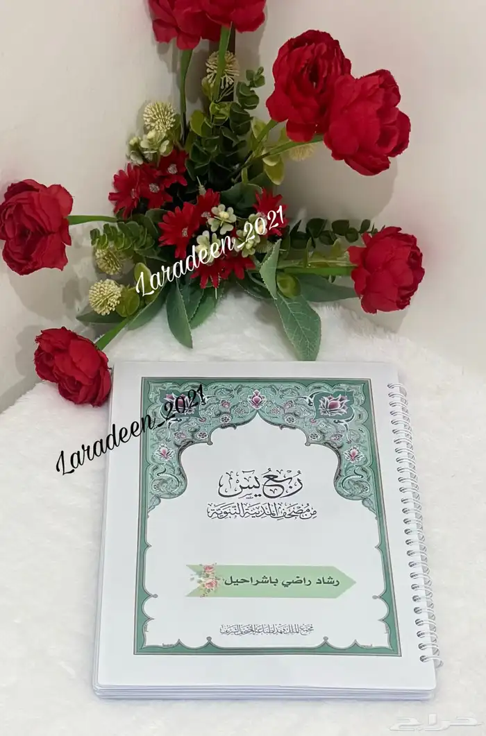 مصاحف مغلفه تغليف حراري لحمية المصحف من التلف 14