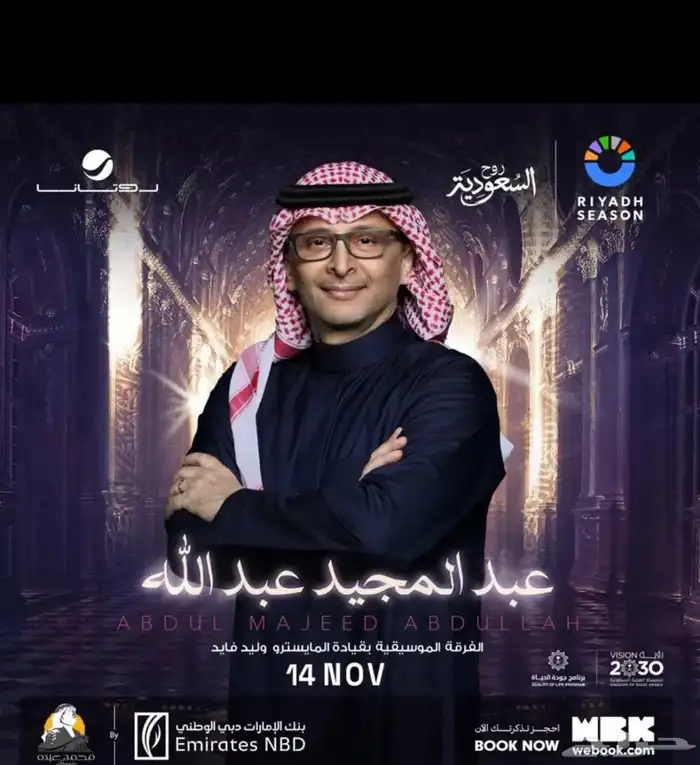 تذاكر عبد المجيد عبدالله 1