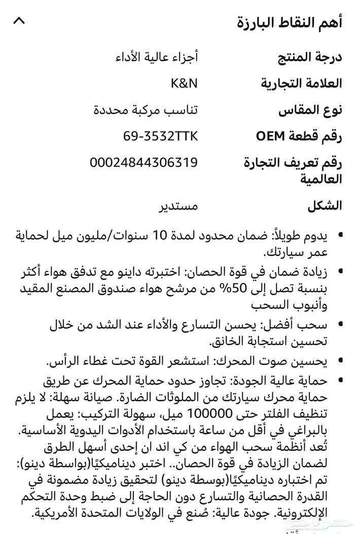 انتيك وفلتر من K   N الأمريكية 6