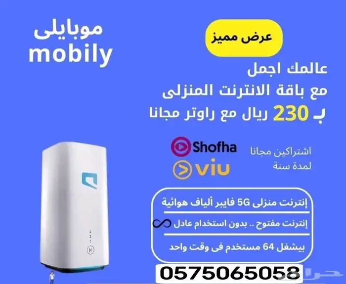 شركة جهاز موبايلي 5G 1