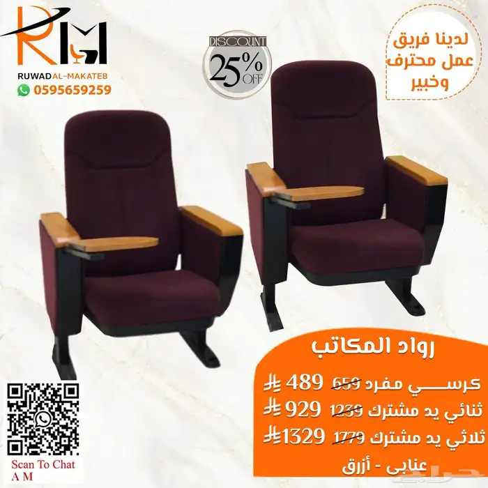 كراسي مسرح كراسي مؤتمرات كراسي سينما جودة عالية وسعرنا غير 3