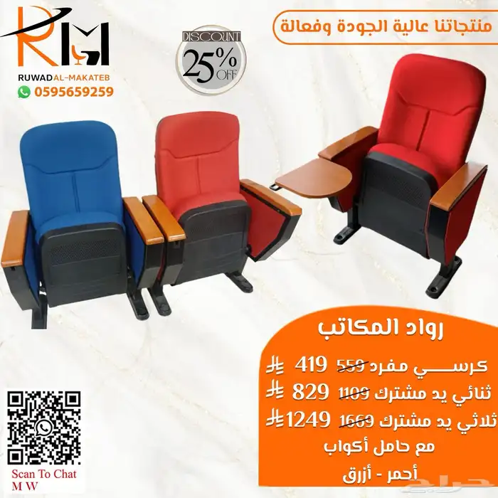 كراسي مسرح كراسي مؤتمرات كراسي سينما جودة عالية وسعرنا غير 5