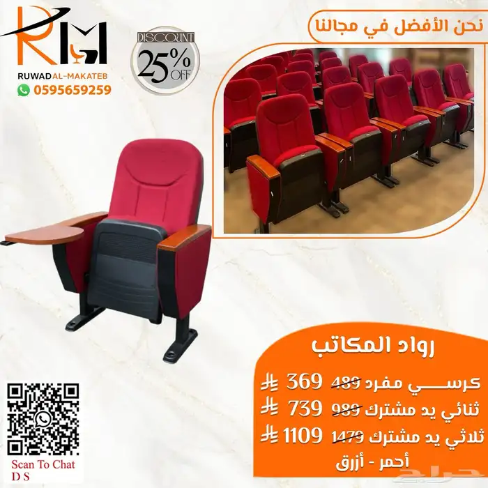 كراسي مسرح و كراسي قاعات مؤتمرات نضمن لكم جودة وسعر مناسب 4