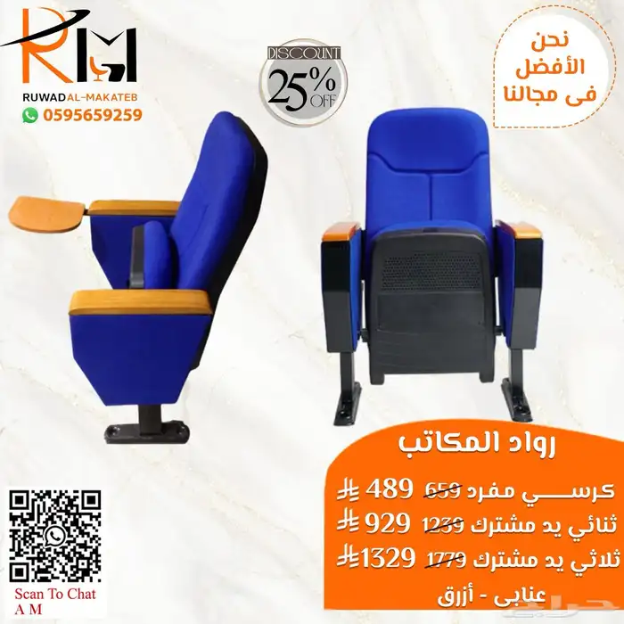 كراسي مسرح و كراسي قاعات مؤتمرات نضمن لكم جودة وسعر مناسب 5