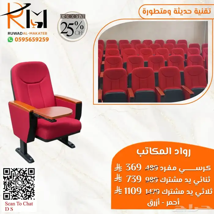 كراسي مسرح كراسي مؤتمرات كراسي سينما جودة عالية وسعرنا غير 7