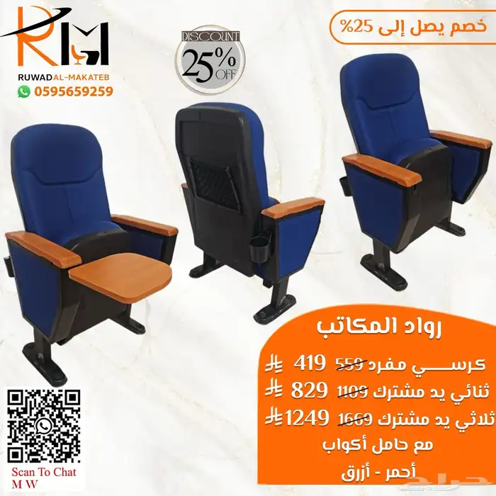 كراسي مسرح و كراسي قاعات مؤتمرات نضمن لكم جودة وسعر مناسب 2