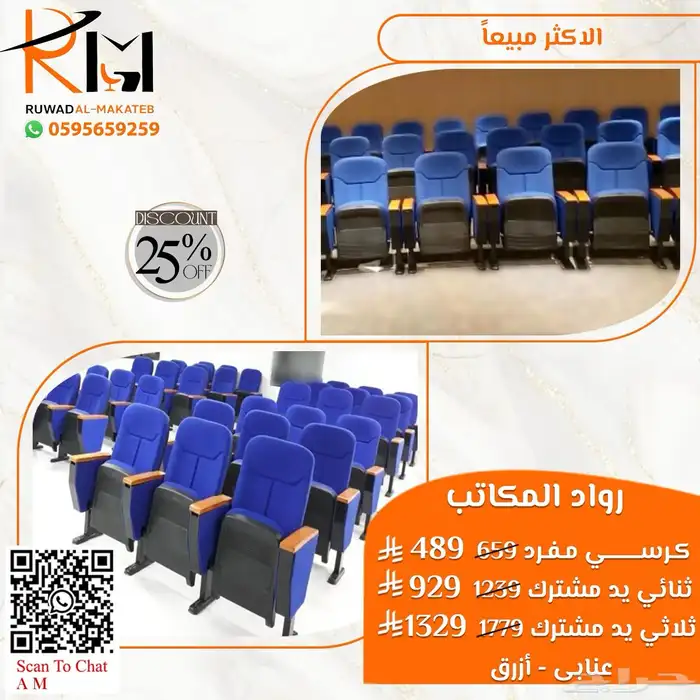 كراسي مسرح و كراسي قاعات مؤتمرات نضمن لكم جودة وسعر مناسب 6