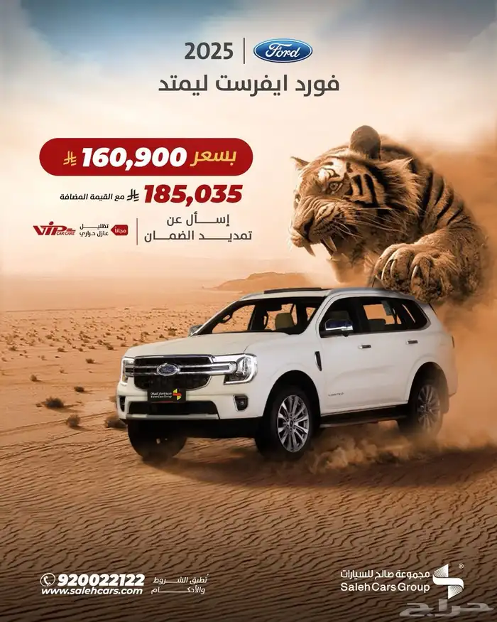 فورد ايفرست ليمتد 2025 0