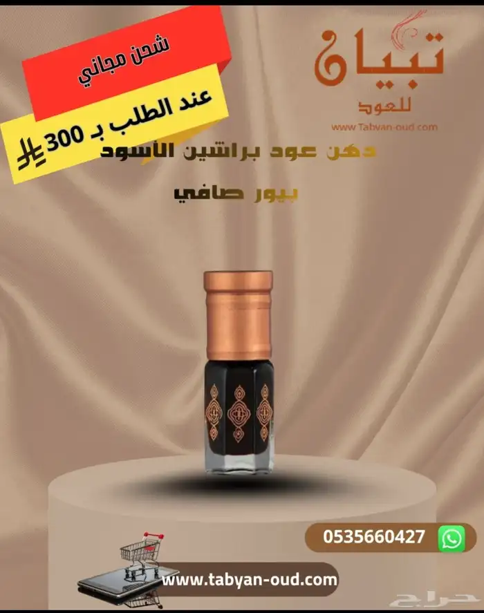 دهن عود براشين الأسود صافي بيور 100 3