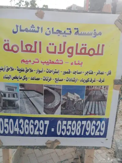 مقاول ملاحق فلل استراحات ترميم مصنعي مواد index