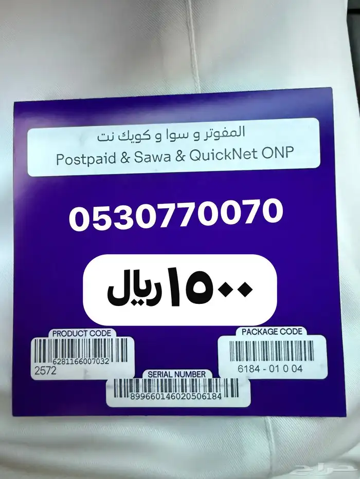 رقم جوال مميز ومكرر 0