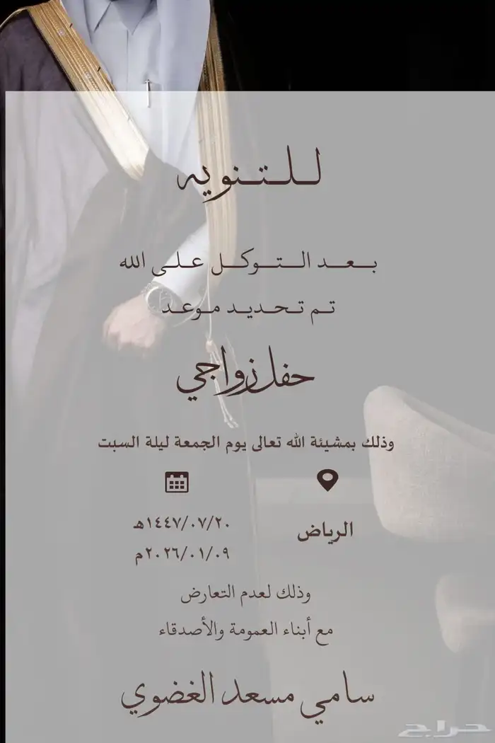 تصميم دعوة زواج إلكترونية رجالية و نسائية 5