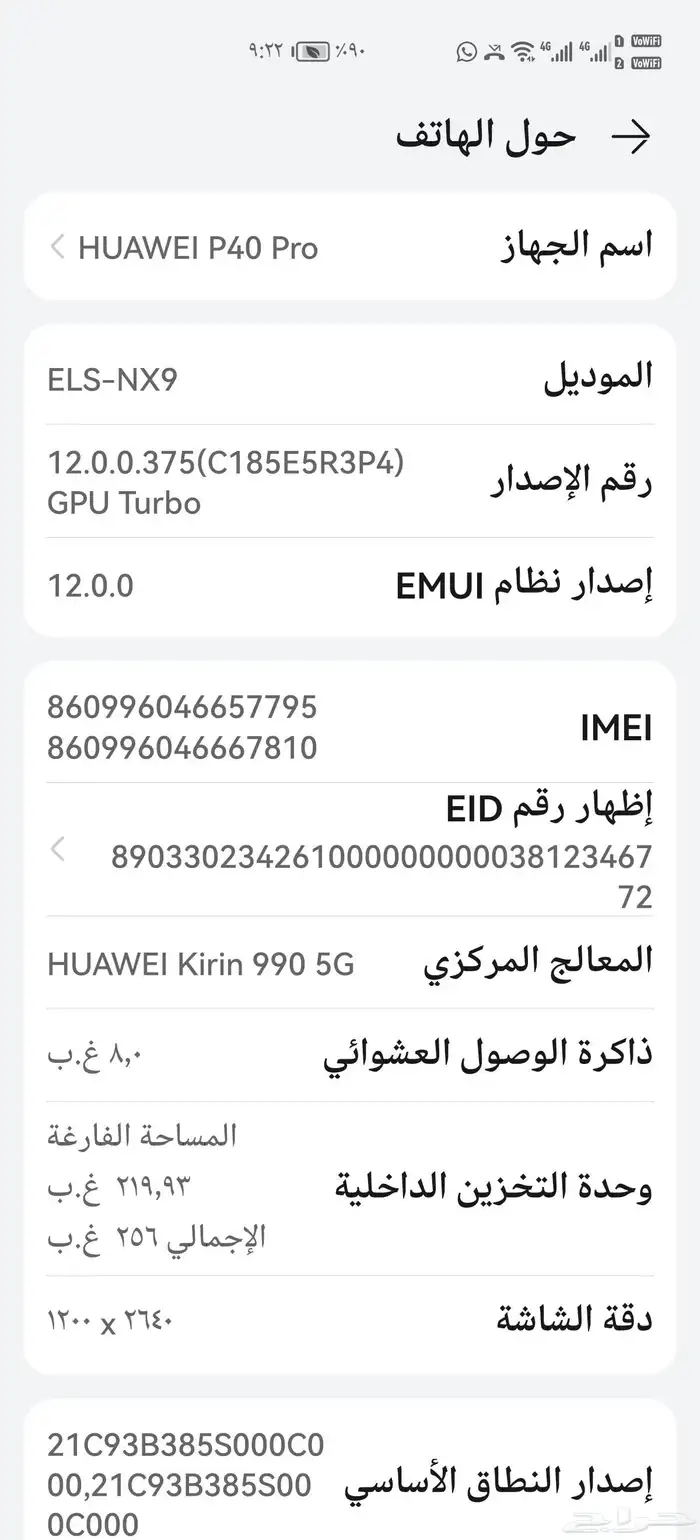 جوال هواوي بي 40 برو 2