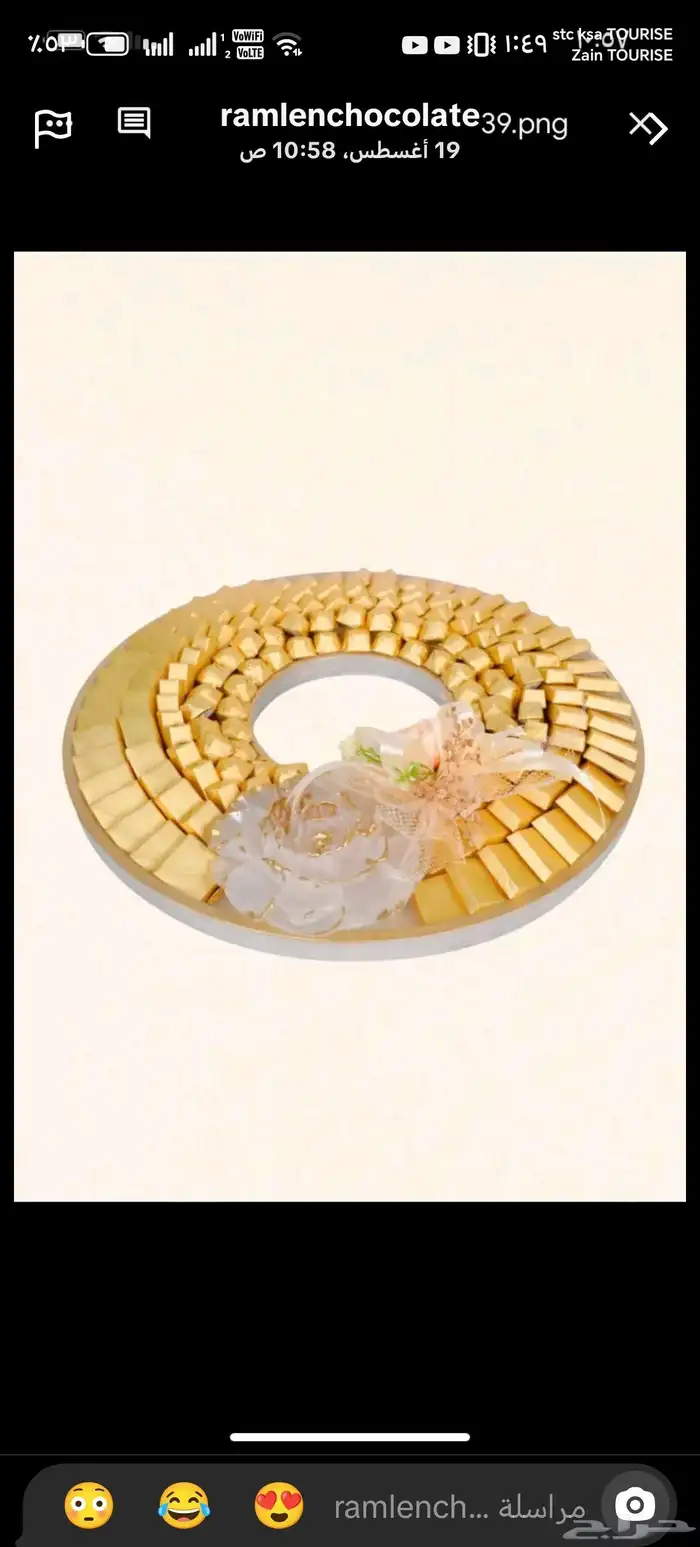 رص صواني شوكلت 0