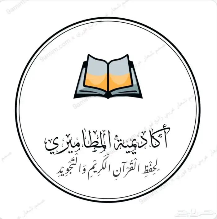 معلم قرآن كريم وتأسيس 1