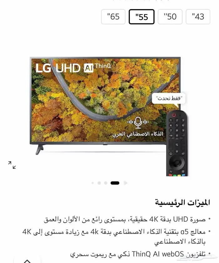 شاشة ال جي سمارت 55 بوصة - LG 4K UHD 3