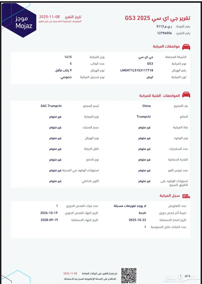 جي ايه سي GAC 2025 شبه جديد للبيع 41