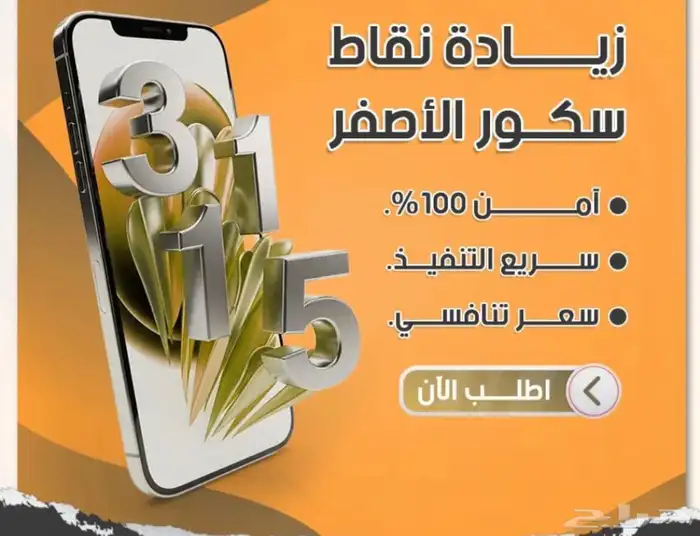 سكور سناب شات 0