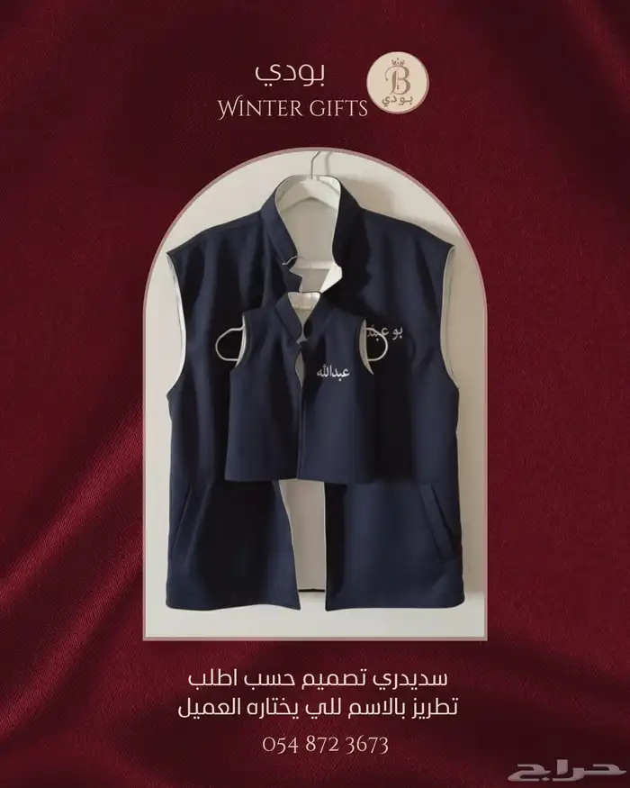 سديري تطريز حسب اطلب 0