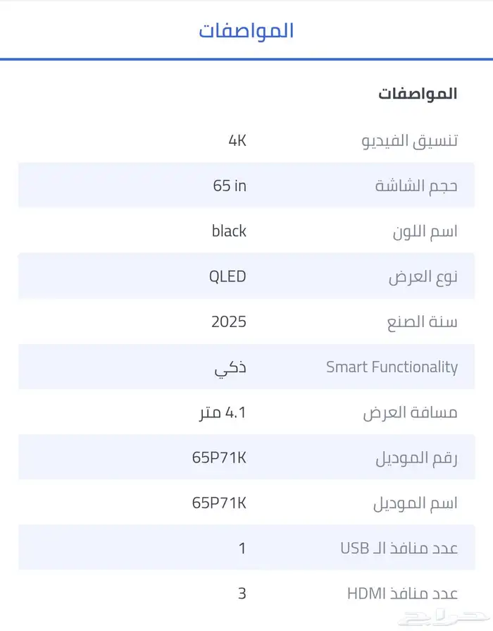 شاشة تي سي ال TCL 65 QLED 1