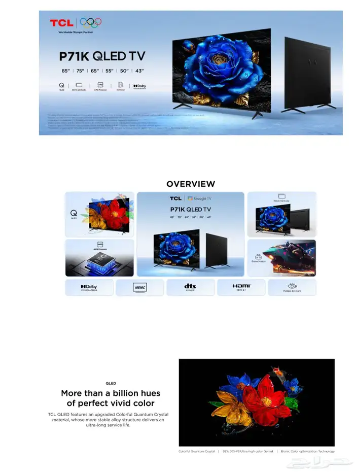 شاشة تي سي ال TCL 65 QLED 6