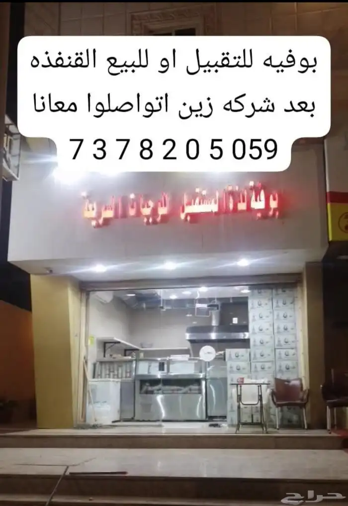 بوفيه للبيع او التقبيل العنوان القنفذه 0