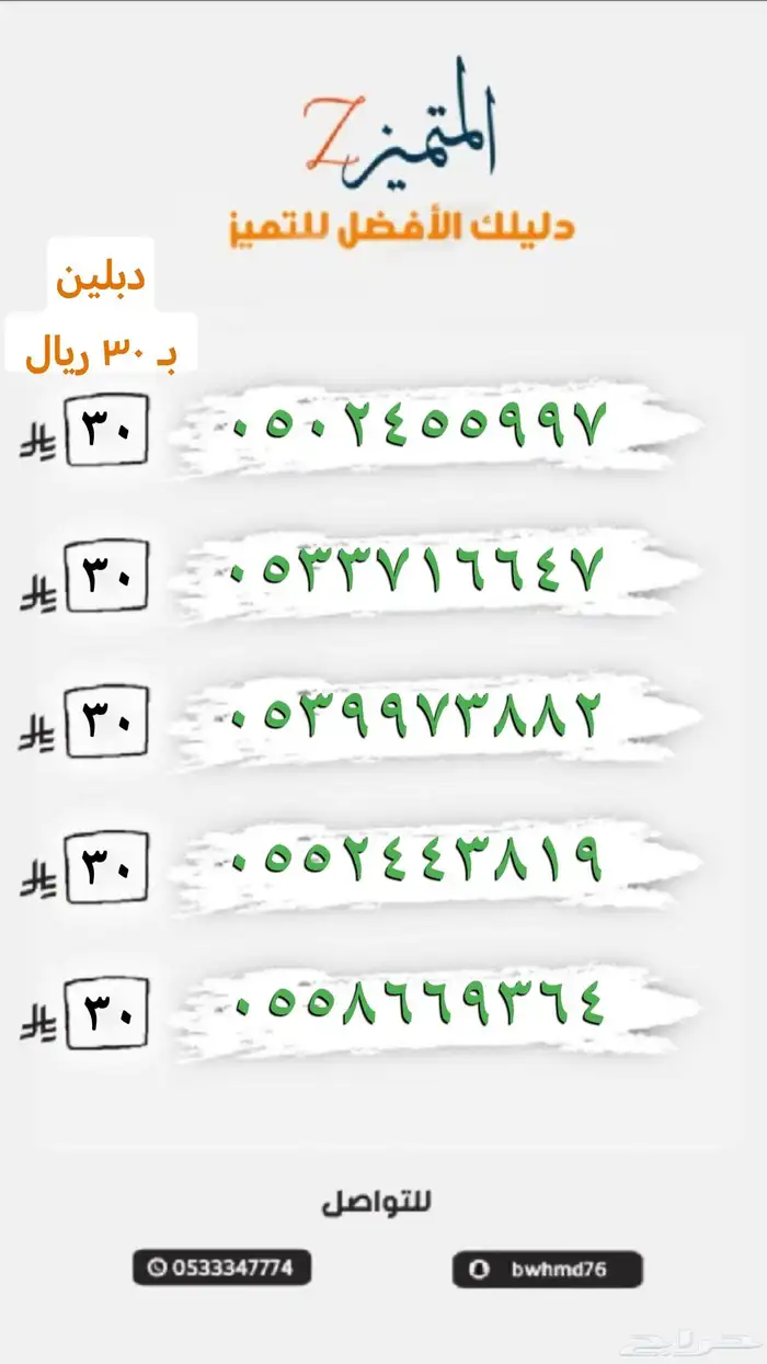 أرقام مميزه بأقل الأسعار 0