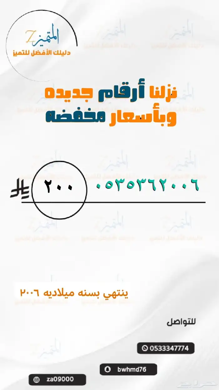 أرقام مميزه بأقل الأسعار 0