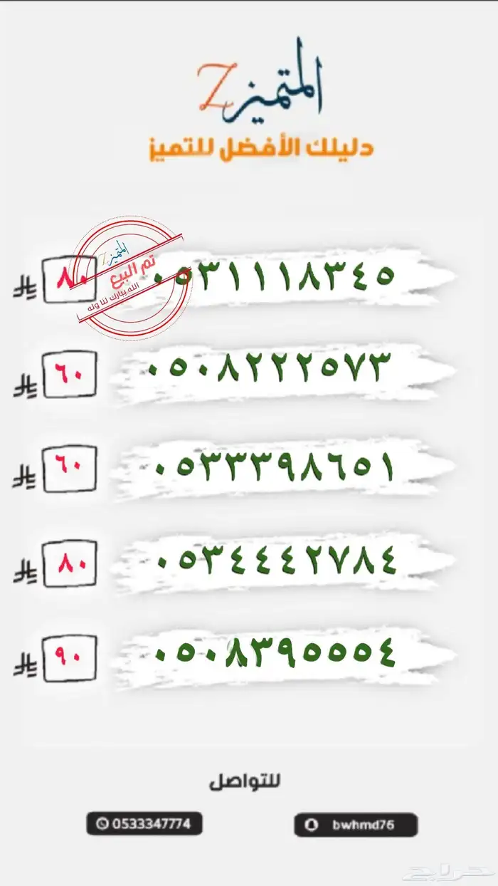 أرقام مميزه بأقل الأسعار 0