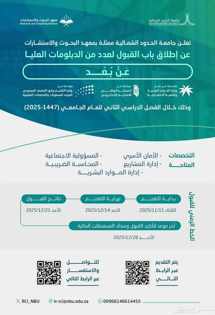 دبلوم عالي لخريجي البكالوريوس عن بعد 1