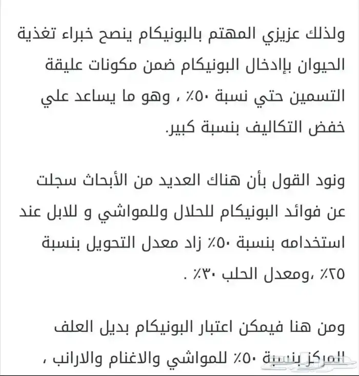 اعلاف اعلاف علف وشتلات بونيكام اسباني 5