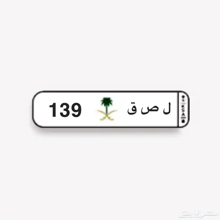 لوحة مميزه للبيع لاعلى سعر البيع سمح 0