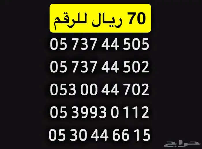 ارقام مميزة stc بأقل الاسعارر 0