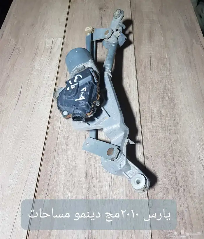 للبيع قطع غيار يارس مستخدمه ونظيفه 2015 و2009 17