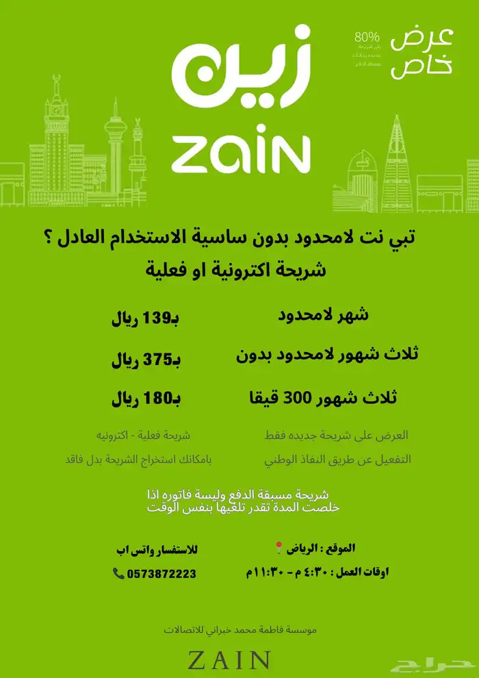 كويك نت زين لامحدود شهر 139 0