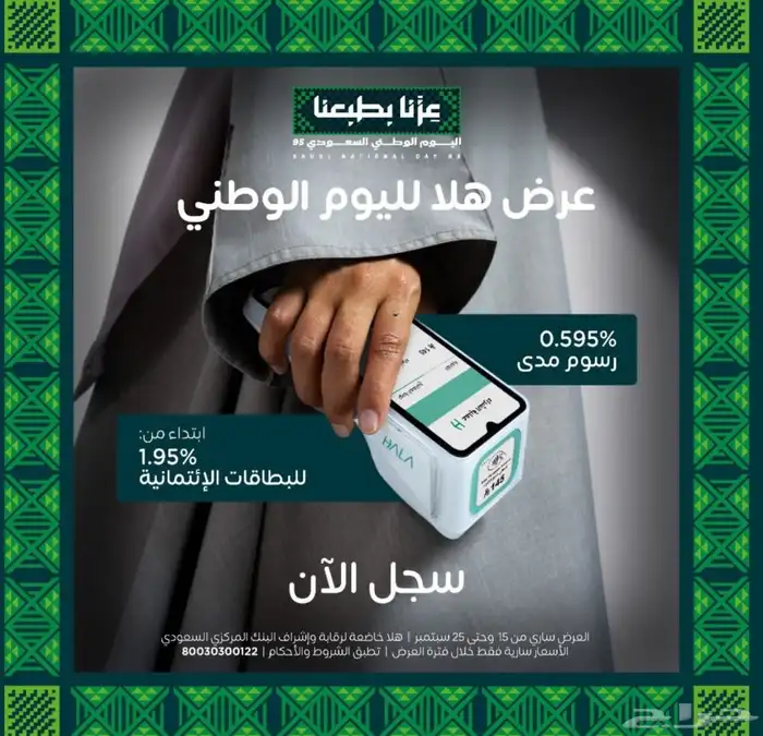 شبكات نقاط بيع ( هلا ) 1