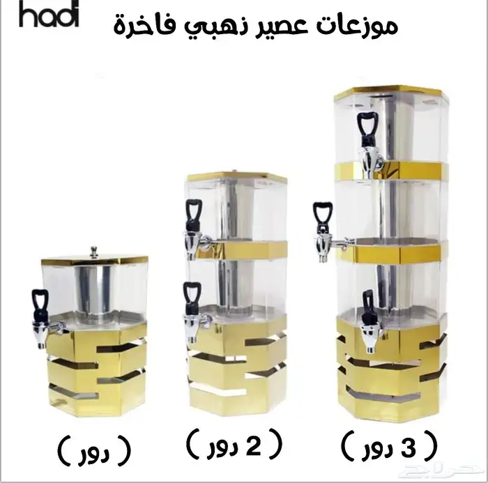 تشكيلة جديدة الموزعات العصير فاخرة أشكال وألوان ومقاسات 4
