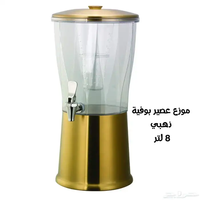 تشكيلة جديدة الموزعات العصير فاخرة أشكال وألوان ومقاسات 7