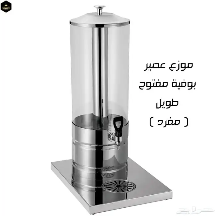 تشكيلة جديدة الموزعات العصير فاخرة أشكال وألوان ومقاسات 1