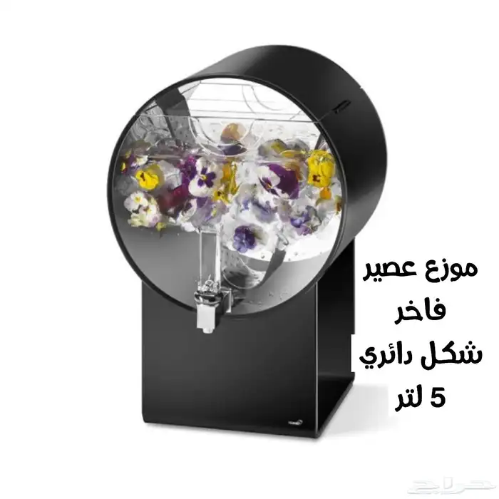 تشكيلة جديدة الموزعات العصير فاخرة أشكال وألوان ومقاسات 9